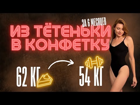 Видео: Как победить плато при похудении. Личный опыт. С 62 до 54 кг за 6 месяцев | Ирена Рост