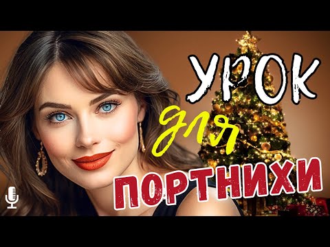 Видео: Валя приняла заказ от солидной клиентки, но едва та услышала слова девушки, изменилась в лице