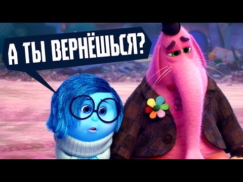 Видео: ГОЛОВОЛОМКА - Обзор мультфильма - Когда выйдет Головоломка 2? - Pixar