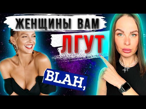 Видео: ЖЕНСКАЯ ИЗМЕНА — об этом врут ВСЕ женщины! РЕВНУЮ — я нормальный?