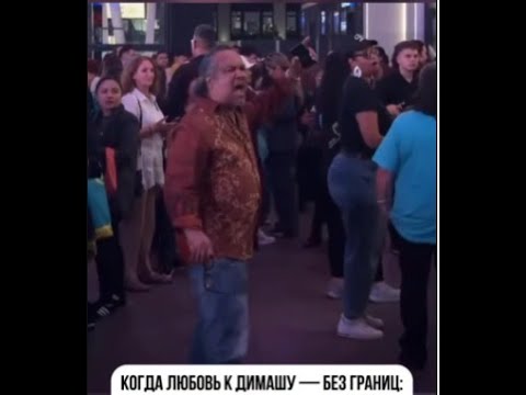 Видео: DIMASH ПОСЛЕ ОКОНЧАНИЯ КОНЦЕРТА ДИМАША ОДИН ДИРС КРИЧАЛ КАЗАХСТАН, КАЗАХСТАН!!!