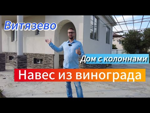 Видео: #Витязево #Анапа Дом с широким фасадом на большом участке