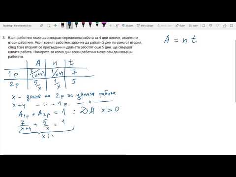 Видео: 8-Рационални изрази-Моделиране с уравнения-2