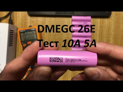 Видео: DMEGC 26E 2600мАч Li-Ion 18650, тест ёмкости 10-ти штук.