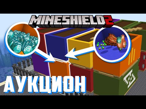 Видео: Аукцион контейнеров | МайнШилд 2 | Майнкрафт выживание без модов 1.18