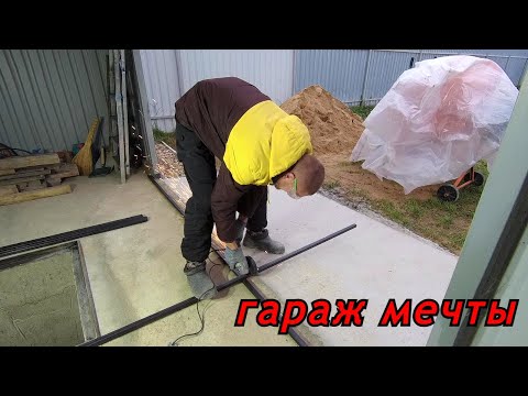 Видео: Закрыл смотровую яму