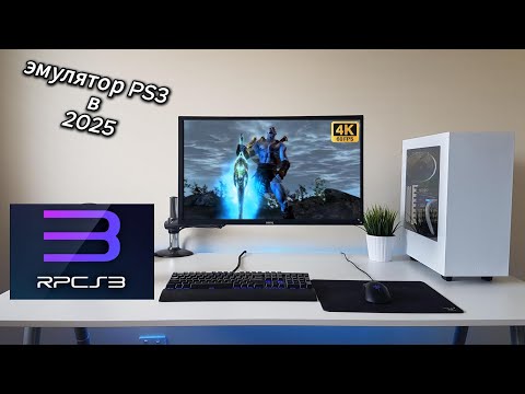 Видео: Тестируем игры на эмуляторе PS3 (RPCS3)