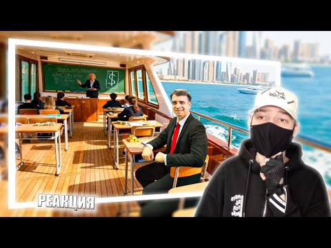 Видео: КОРОЧЕ ГОВОРЯ, ШКОЛА МИЛЛИОНЕРОВ | РЕАКЦИЯ НА ONETWO