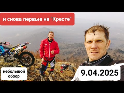 Видео: Первые в этом году забрались на "Крест". Небольшой обзор.