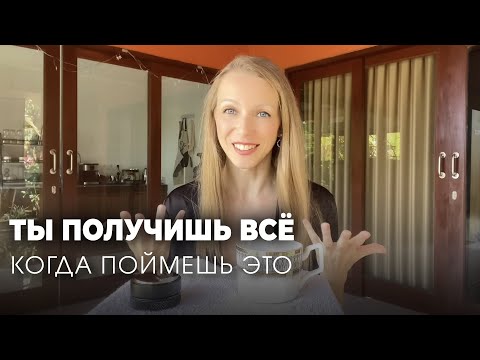 Видео: Я не знала, что все так просто | Смена реальности 1/6
