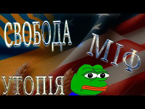 Видео: ЦІКАВО: ДЕМОКРАТІЯ