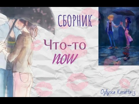 Видео: Что-то now/Все части/КОНЕЦ