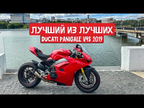 Видео: Ducati Panigale V4S | СПОРТУХА КОТОРУЮ ТЫ ЗАХОЧЕШЬ