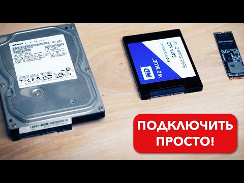 Видео: Как подключить жесткий диск к компьютеру?