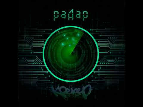 Видео: Крекер - Радар (2021) full album