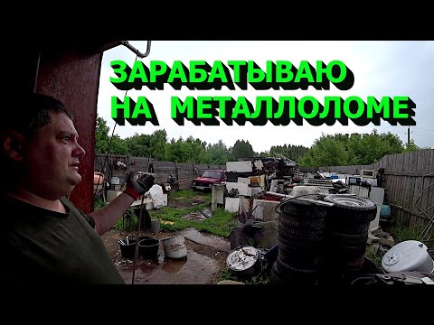 Видео: Привёз металлолом! Добывю цветмет и платы!