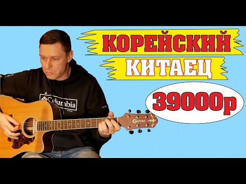 Видео: Легендарный Корейский КИТАЕЦ CRAFTER DE 7/NС | обзор | Сапрыкин