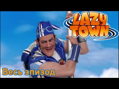 Видео: Маленькая розовая шапочка | Лентяево | лентяево на русском детские программы целиком