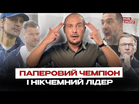 Видео: Плач ДИНАМО і самоволка ЯРМОЛИ, убогість ШАХТАРЯ і мільйони ПАЛКІНА, ротаньбол МЕТАЛІСТА, збірна ТОП