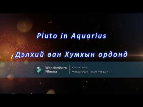 Видео: Дэлхий ван гариг Хумхын ордонд