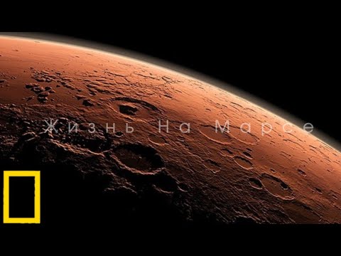 Видео: Документальный фильм от National Geographic: "Жизнь на Марсе"