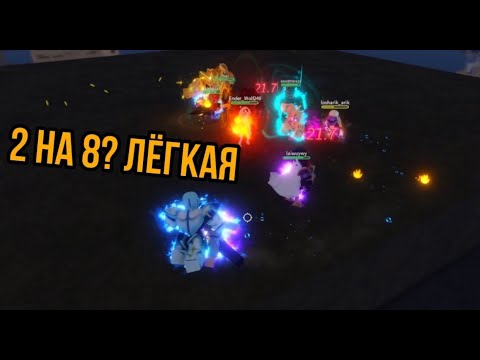 Видео: 2 VS 8 YBA + диалог в дискордике