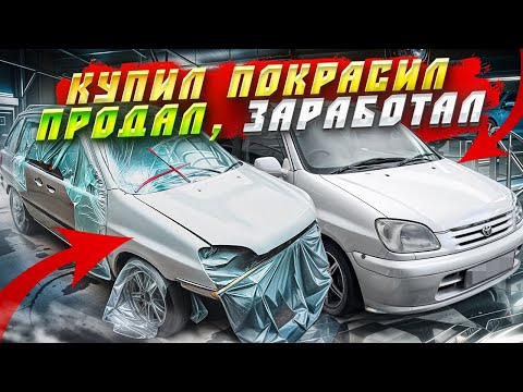 Видео: Тойота в руках ПЕРЕКУПА. От покупки до продажи