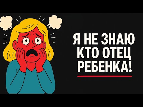Видео: Жила с Мужем и Растила Сына 16 Лет, Пока Не Узнала, Кто Настоящий Отец Ребенка!