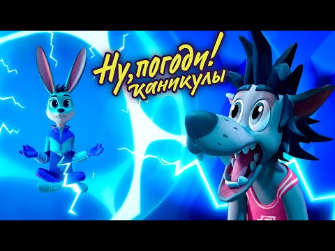 Видео: Ну, погоди! Каникулы 🐺 Фокусы 🐰 премьера на канале Союзмультфильм HD