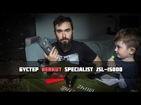 Видео: Бустер BERKUT JSL-15000 пригодился сразу! Купили сразу после обзора. ОБЗОР