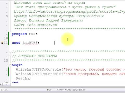 Видео: 0003 Русский язык в консольных приложениях Lazarus