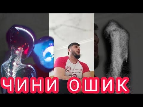 Видео: ЧИНИ ОШИК ДАР ТУРЦИЯ