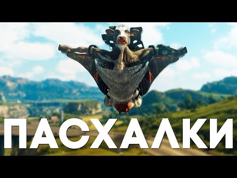 Видео: 13 ПАСХАЛОК и СЕКРЕТОВ в JUST CAUSE 4 [Easter Eggs]