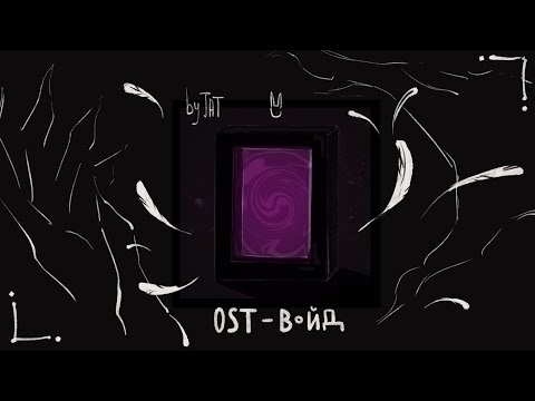 Видео: Jat - войд | Mineshield 4 OST |