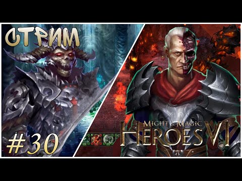 Видео: Прохождение Might & Magic Heroes VI - Корак и Шелтем #30