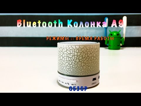 Видео: Колонка Bluetooth A9 с подсветкой | Режимы работы, время автономности