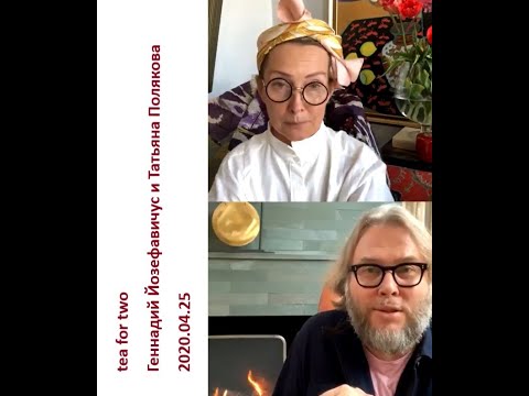 Видео: 2020 04 25 Геннадий Йозефавичус и Татьяна Полякова –  загородная жизнь