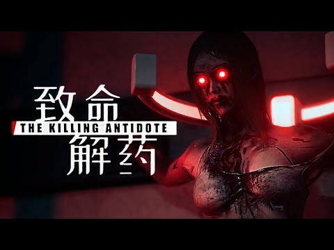 Видео: The Killing Antidote ►Прохождение на ПК ►НОВЫЕ ВИДЫ ЗОМБИ ►#2