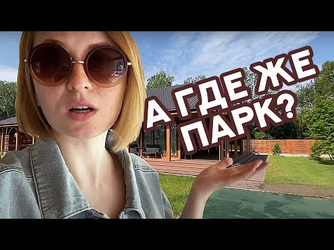 Видео: Парк-Отель СОСНОВЫЙ БОР - А где же парк!? Обзор территории и бассейна. Аренда номера в  Новосибирске