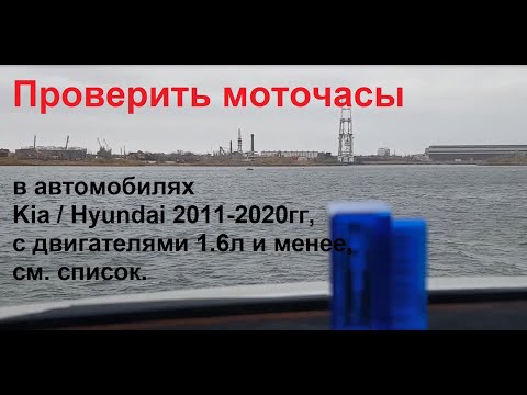 Видео: Пробег? или Моточасы?   В Kia / Hyundai на примере Creta 1 6 АТ - Общая наработка двигателя .