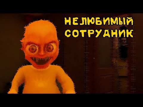 Видео: НЕЛЮБИМЫЙ СОТРУДНИК КОМПАНИИ | The Baby In Yellow | 4 АКТ - ГЛАВА 2: ВЕРНОСТЬ #2