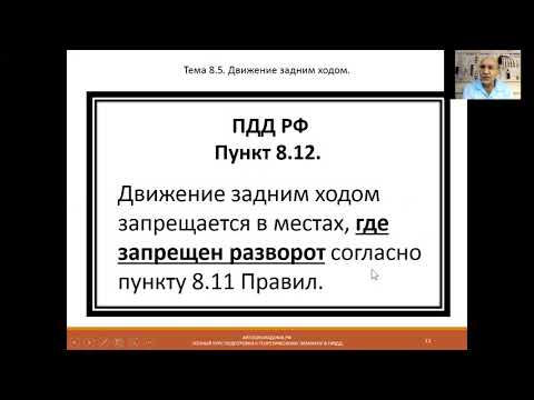 Видео: Тема 8.5. Задний ход.