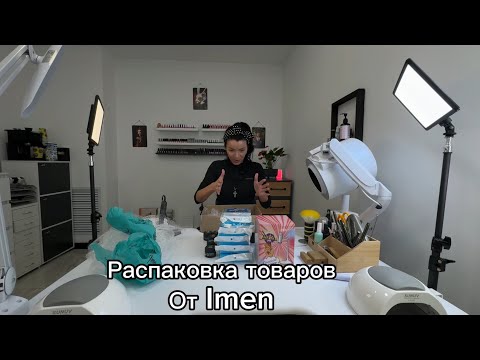 Видео: Распаковка и выкраска товаров от Imen. Сравнение верхних форм