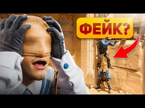 Видео: РАЗОБЛАЧЕНИЕ НОВЫХ ФЕЙК МОМЕНТОВ В КС2 (CS2)