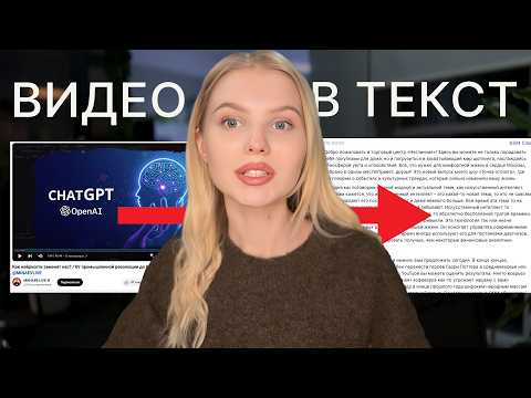 Видео: Перевод Аудио и Видео в Текст! Нейросеть для Транскрибации и Уникализации текста Cofilm AI