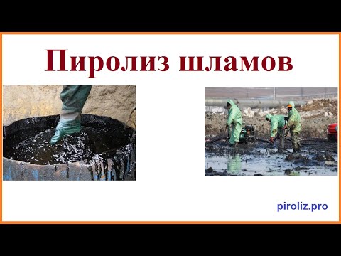 Видео: Пиролиз нефтешламов, получение топлива из отходов в шнековой установке Барс.