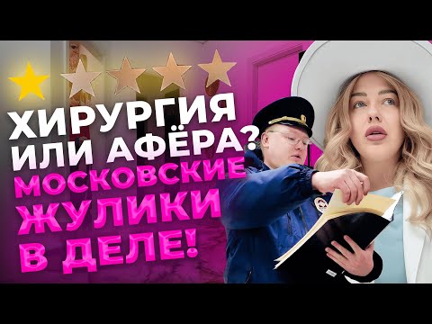 Видео: ЛИПОСАКЦИЯ ПО ЦЕНЕ ПИРОГА С МЯСОМ 🥩 КРОВАВЫЙ МОСКОВСКИЙ БИЗНЕС💵