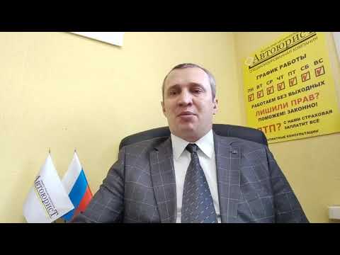 Видео: Разбираем протокол о направлении на медицинское освидетельствование