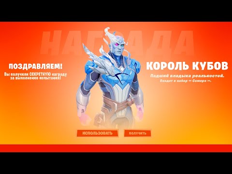 Видео: КАК ОТКРЫТЬ СЕКРЕТНЫЙ СТИЛЬ КОРОЛЯ КУБОВ! БОЕВОЙ ПРОПУСК 2 СЕЗОНА 3 ГЛАВЫ ФОРТНАЙТ