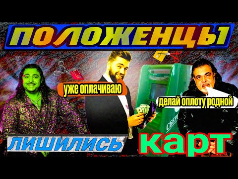 Видео: ДВА ПОЛОЖЕНЦА МИНУС ДВЕ КАРТЫ.